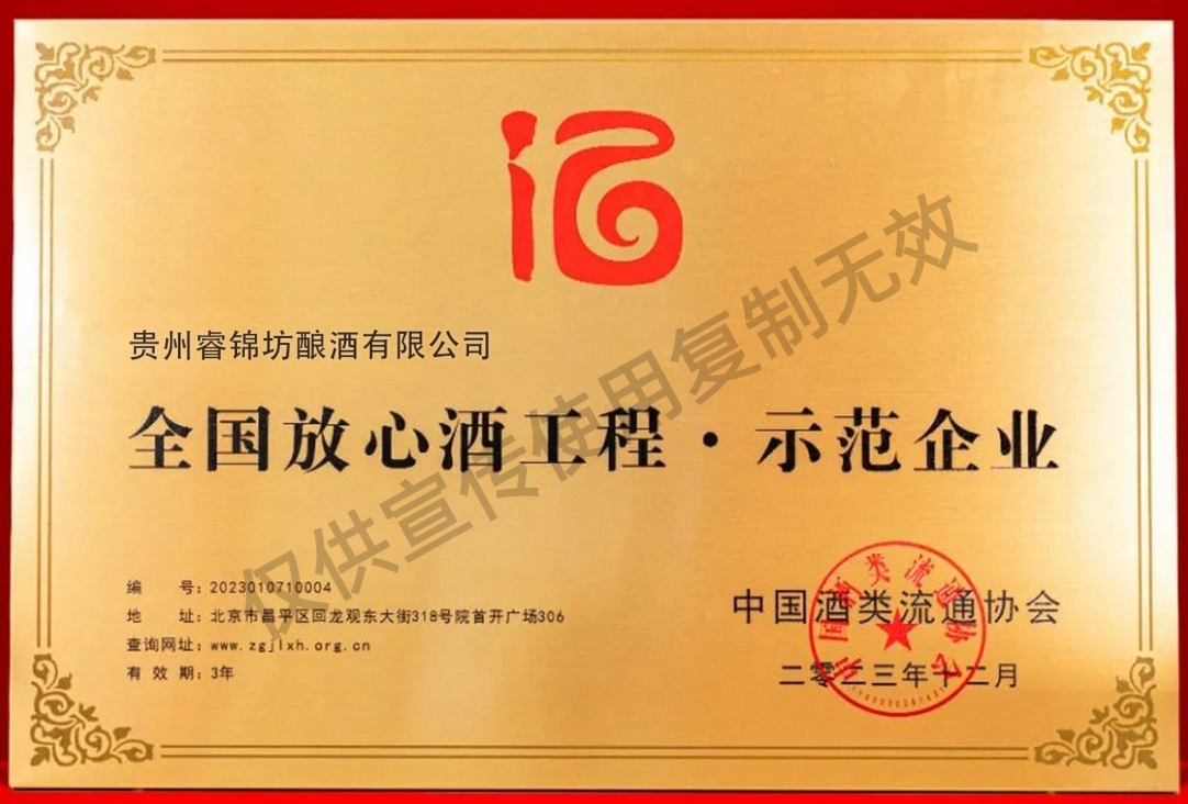 贵州黄氏酒厂资质证书19